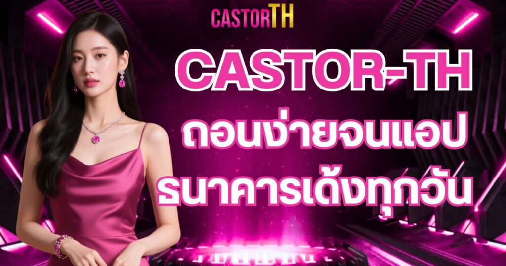 castor